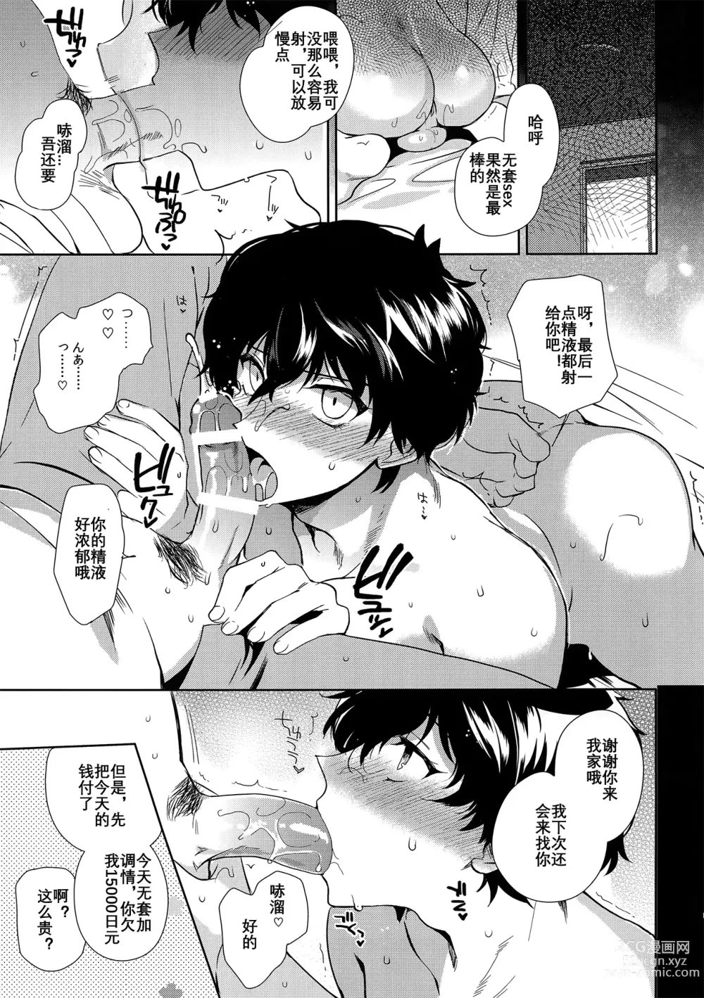 Page 14 of doujinshi JOKER-R (Persona 5) [Chinese] (JE个人汉化）