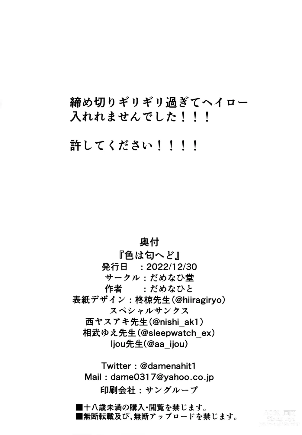 Page 22 of doujinshi Iroha Nioedo