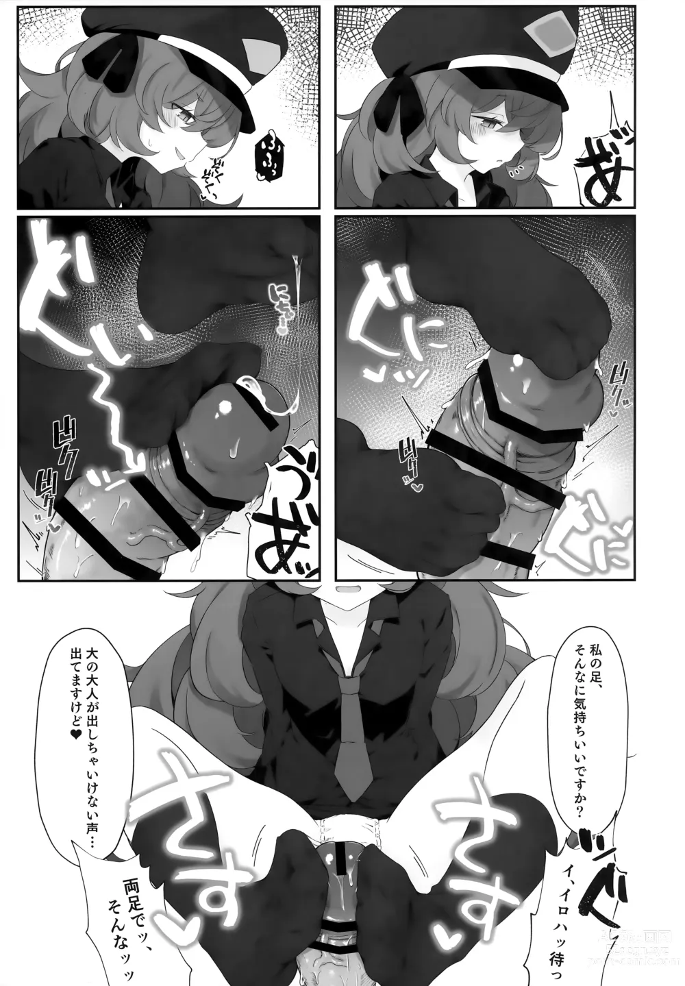 Page 8 of doujinshi Iroha Nioedo