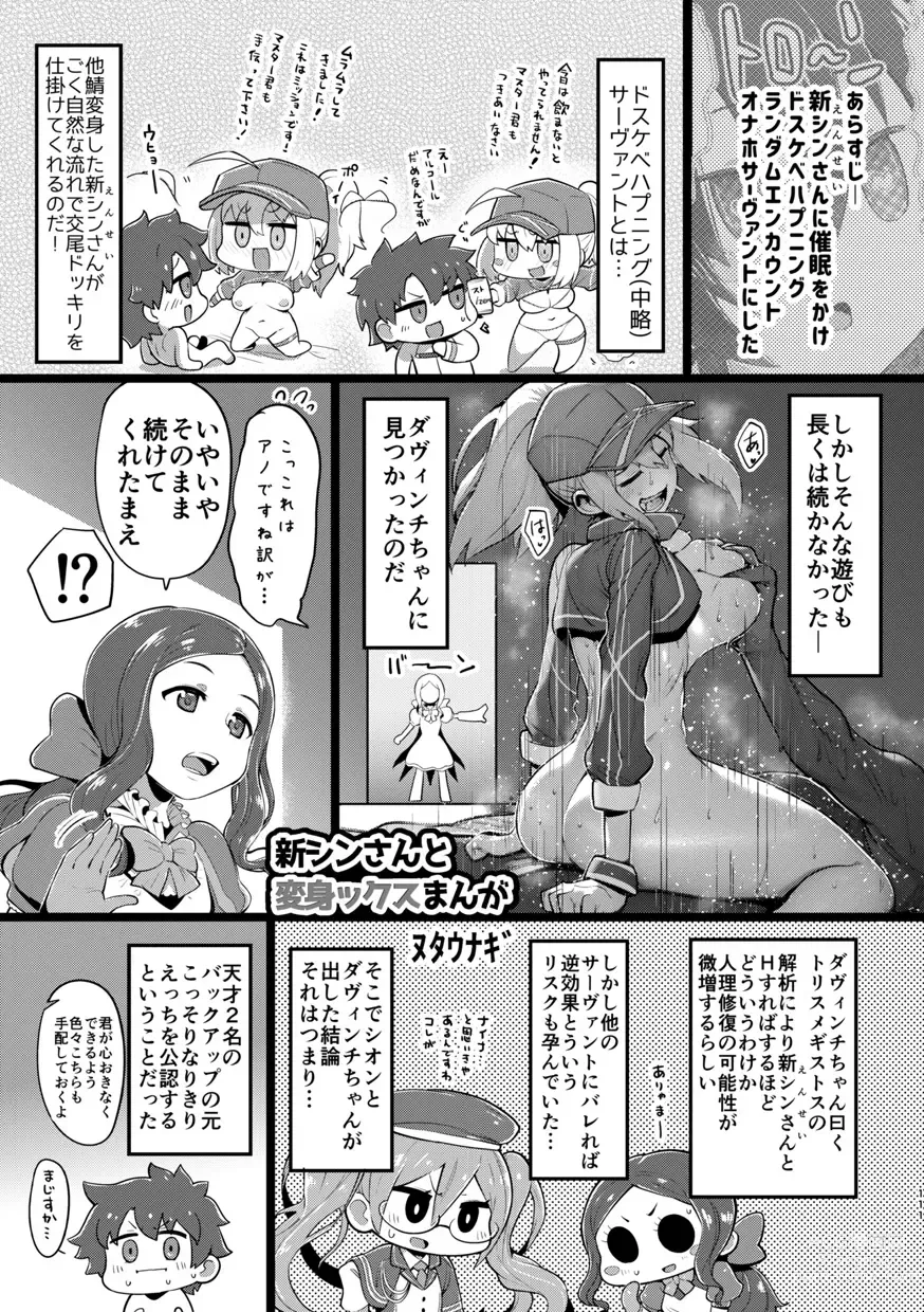 Page 112 of doujinshi TSFGO Tasha-kei TSF Anthology