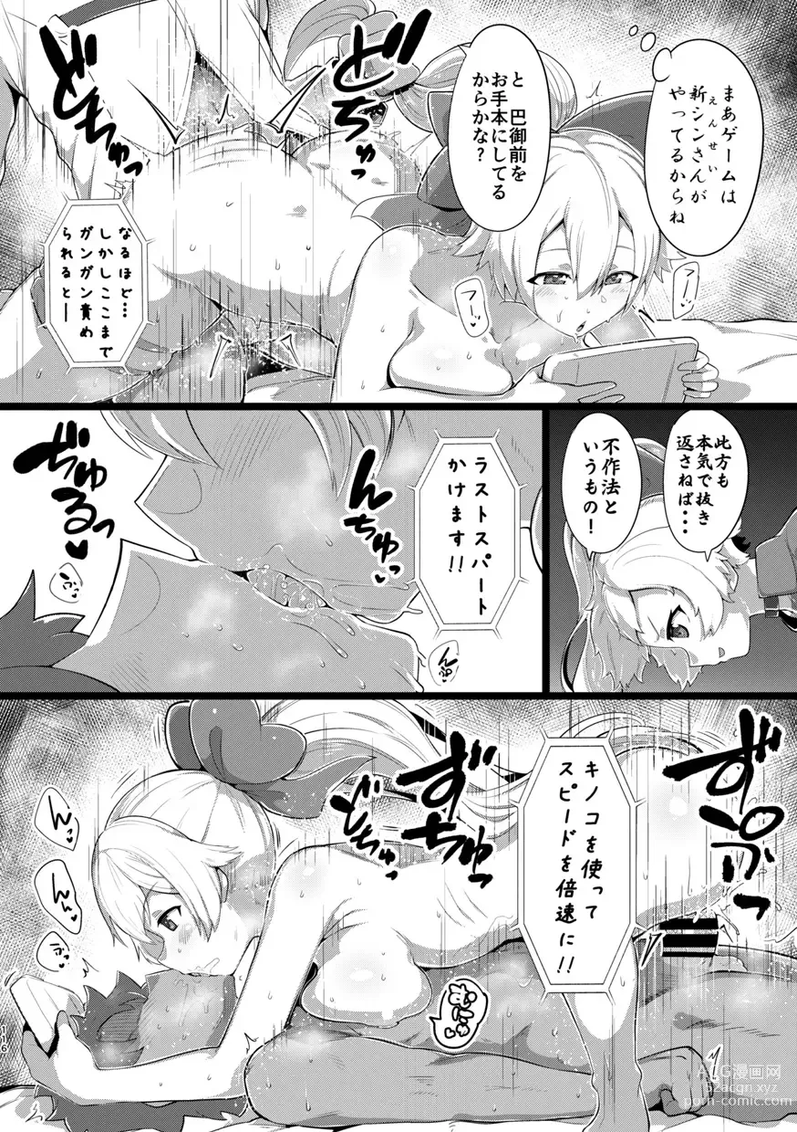 Page 117 of doujinshi TSFGO Tasha-kei TSF Anthology