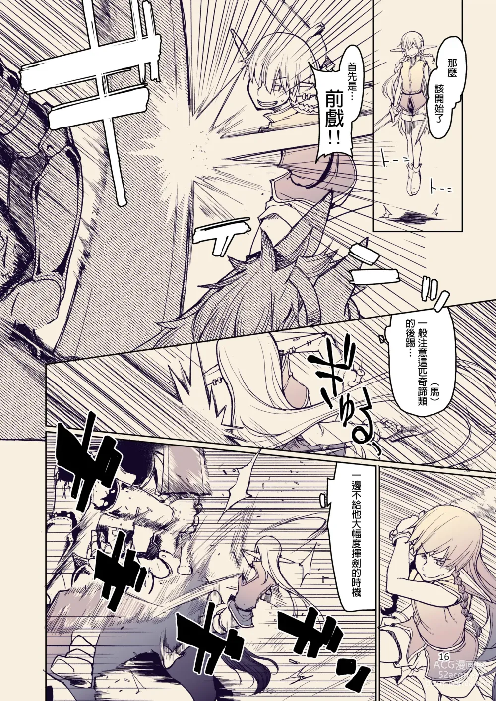 Page 18 of doujinshi Dosukebe Elf no Ishukan Nikki 10