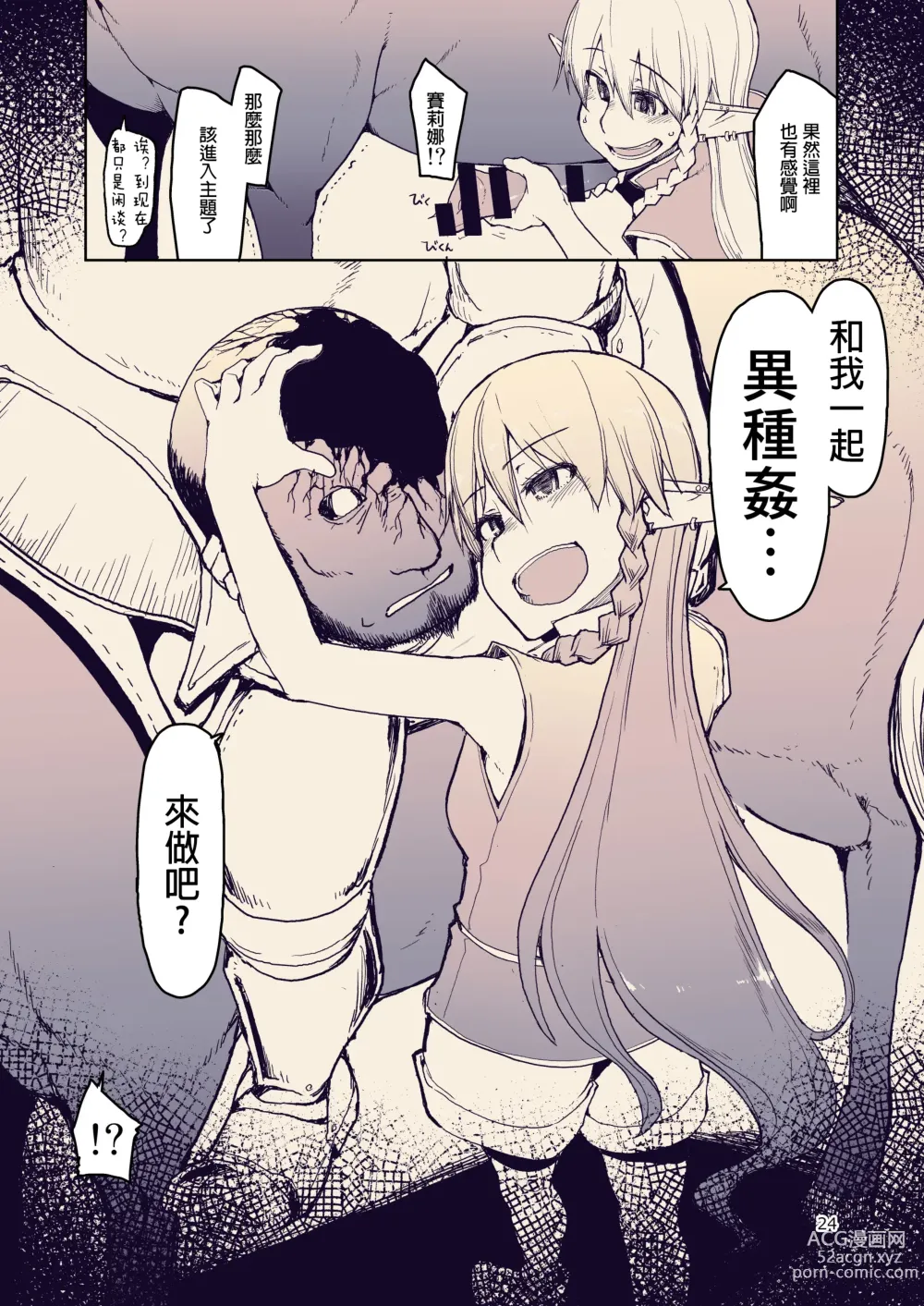 Page 26 of doujinshi Dosukebe Elf no Ishukan Nikki 10