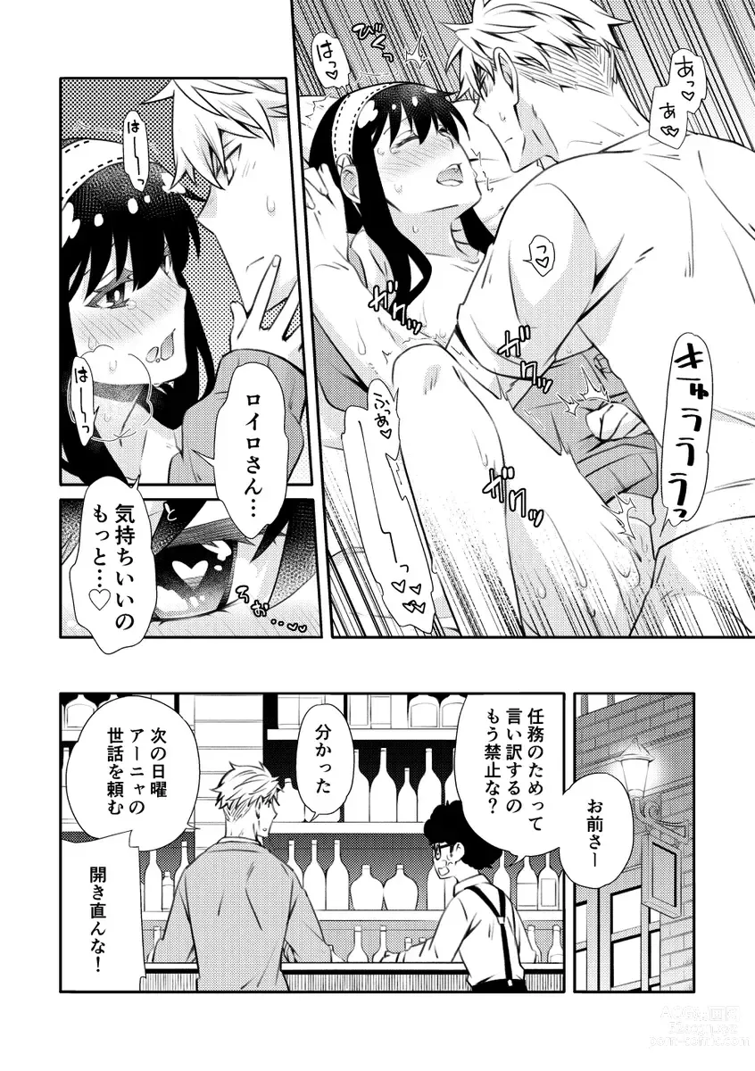 Page 14 of doujinshi Forger Fusai no Kozukuri Mission!!!!!