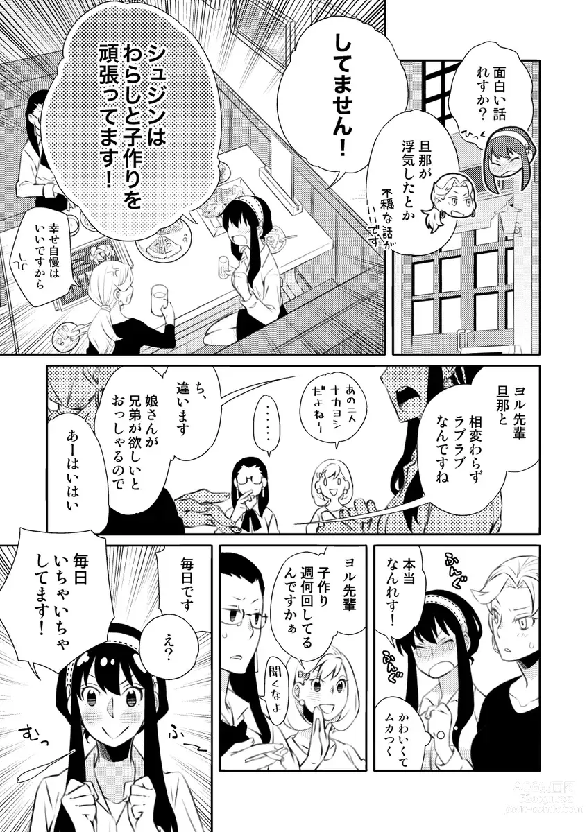 Page 16 of doujinshi Forger Fusai no Kozukuri Mission!!!!!