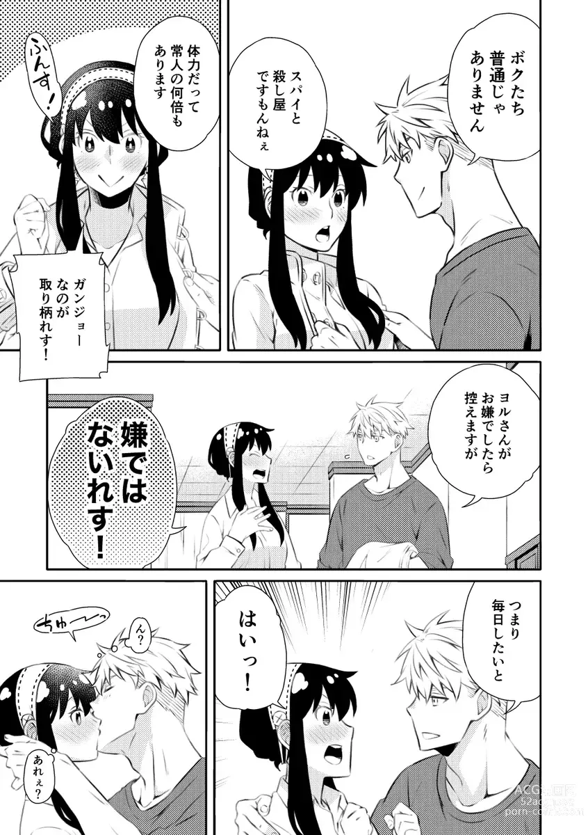 Page 18 of doujinshi Forger Fusai no Kozukuri Mission!!!!!