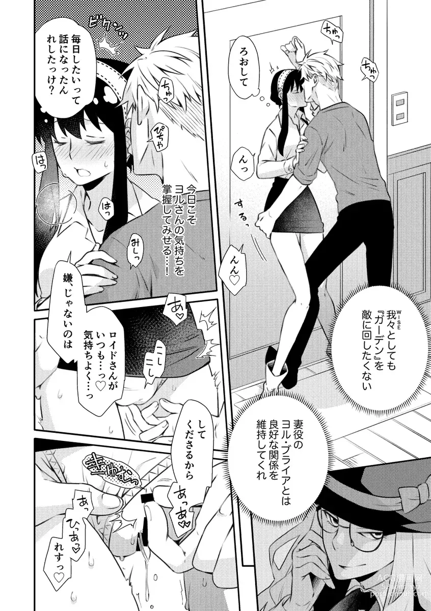 Page 19 of doujinshi Forger Fusai no Kozukuri Mission!!!!!