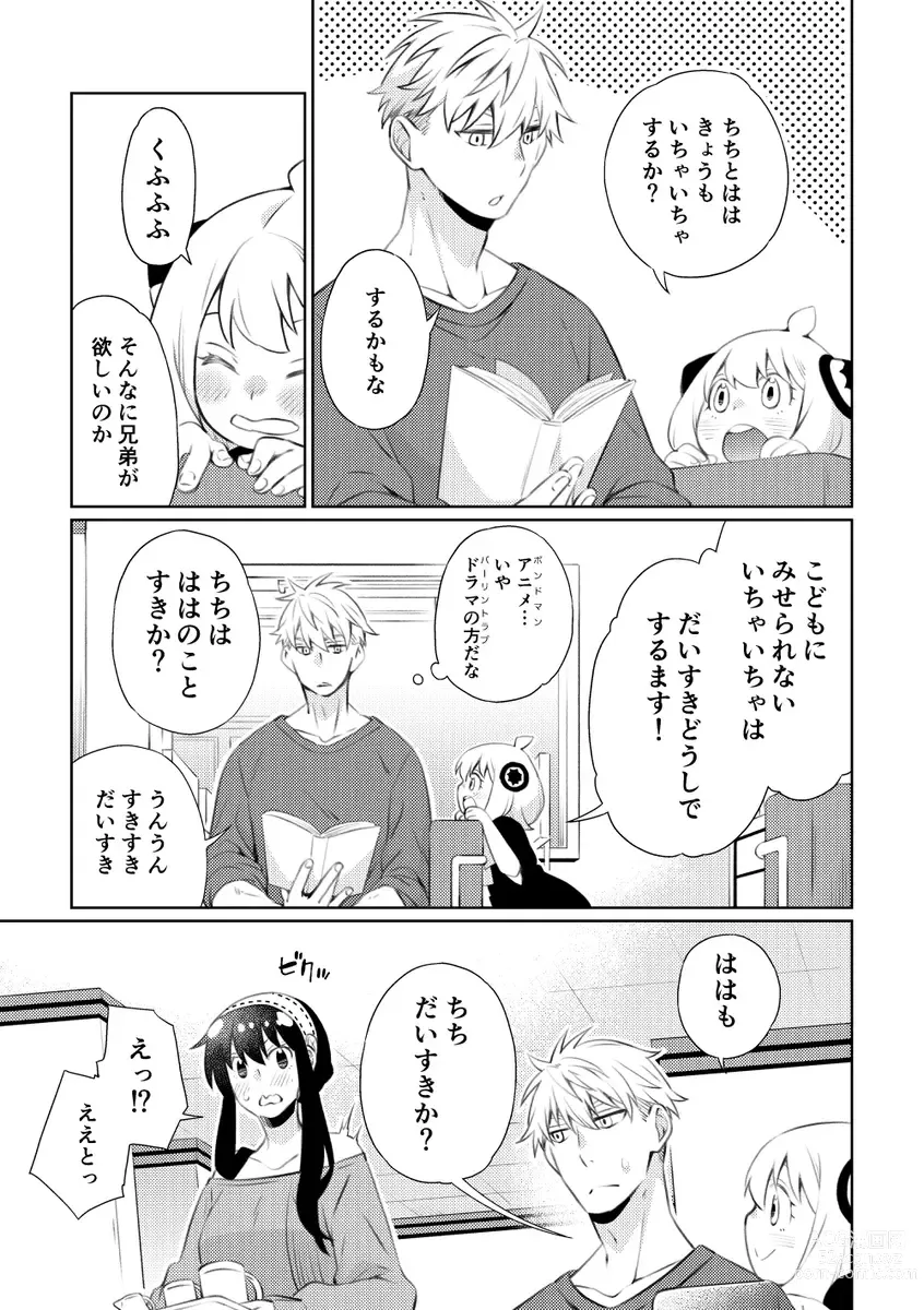 Page 21 of doujinshi Forger Fusai no Kozukuri Mission!!!!!