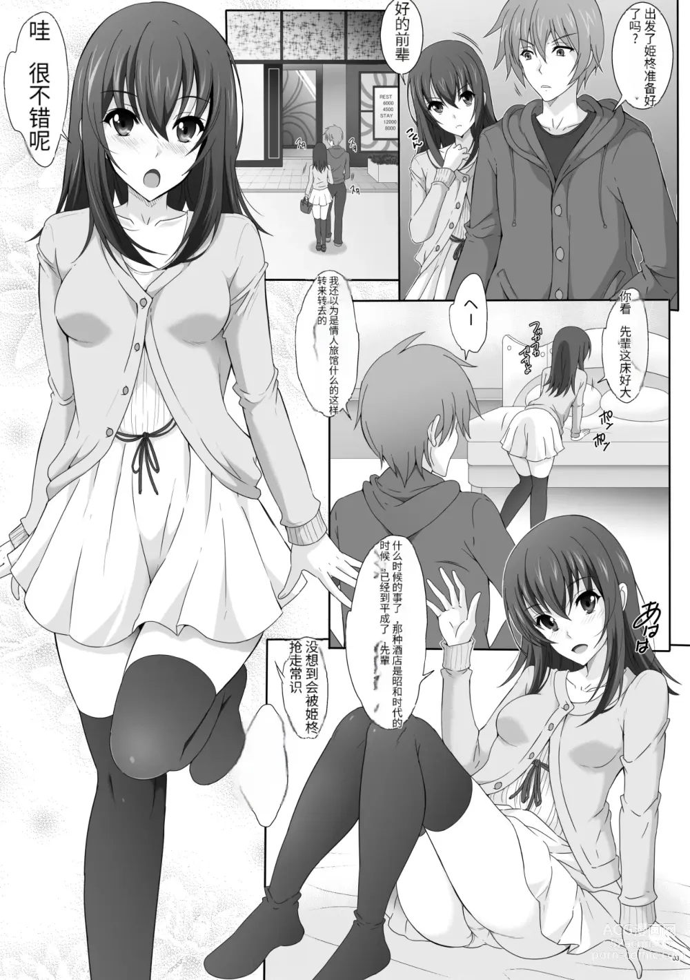 Page 2 of doujinshi Iyarashii Senpai no Aite o Dekiru no wa Yukina Dake Desu Kara