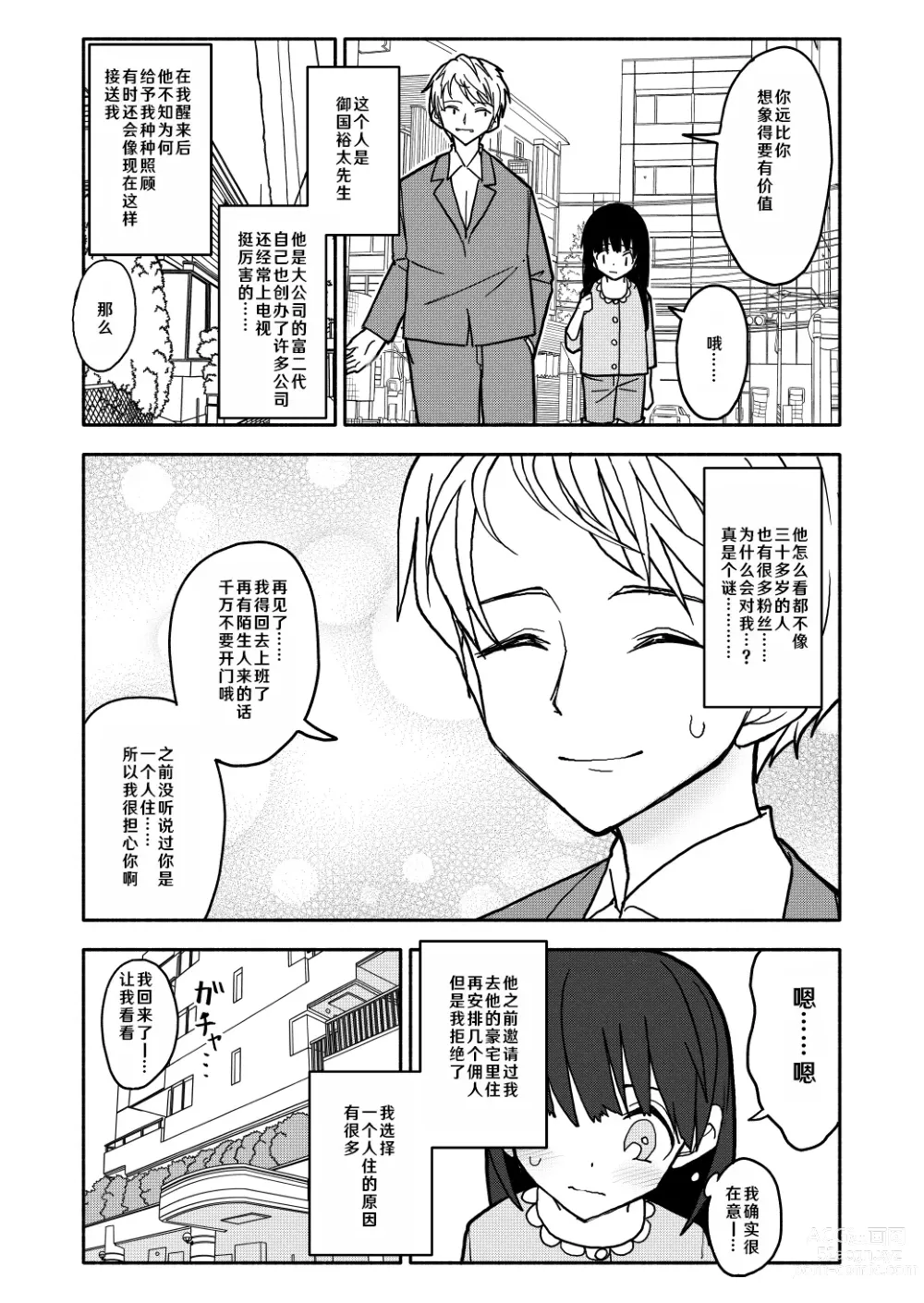 Page 13 of doujinshi Gouhou Shougakusei Hakana! 1