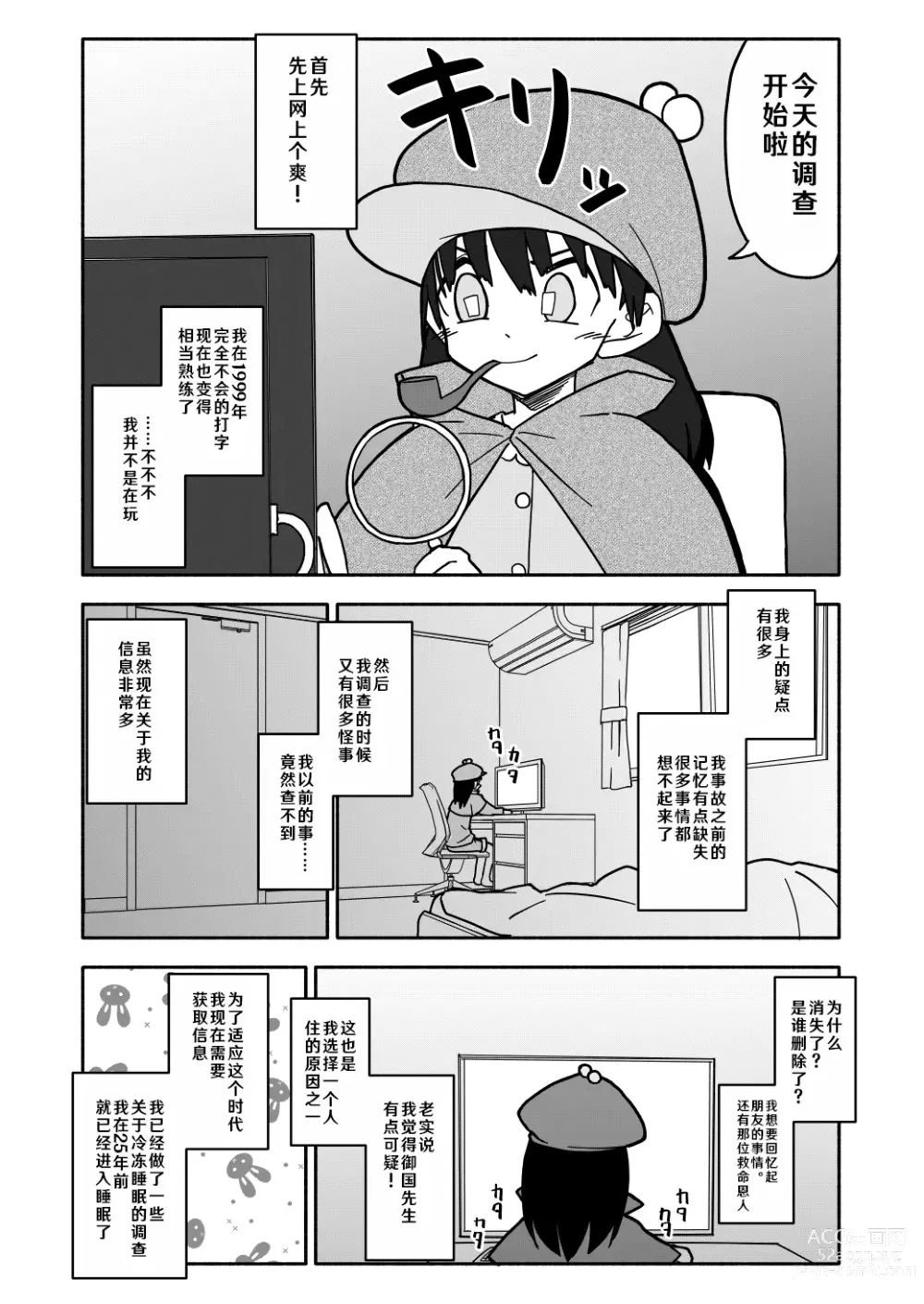Page 14 of doujinshi Gouhou Shougakusei Hakana! 1