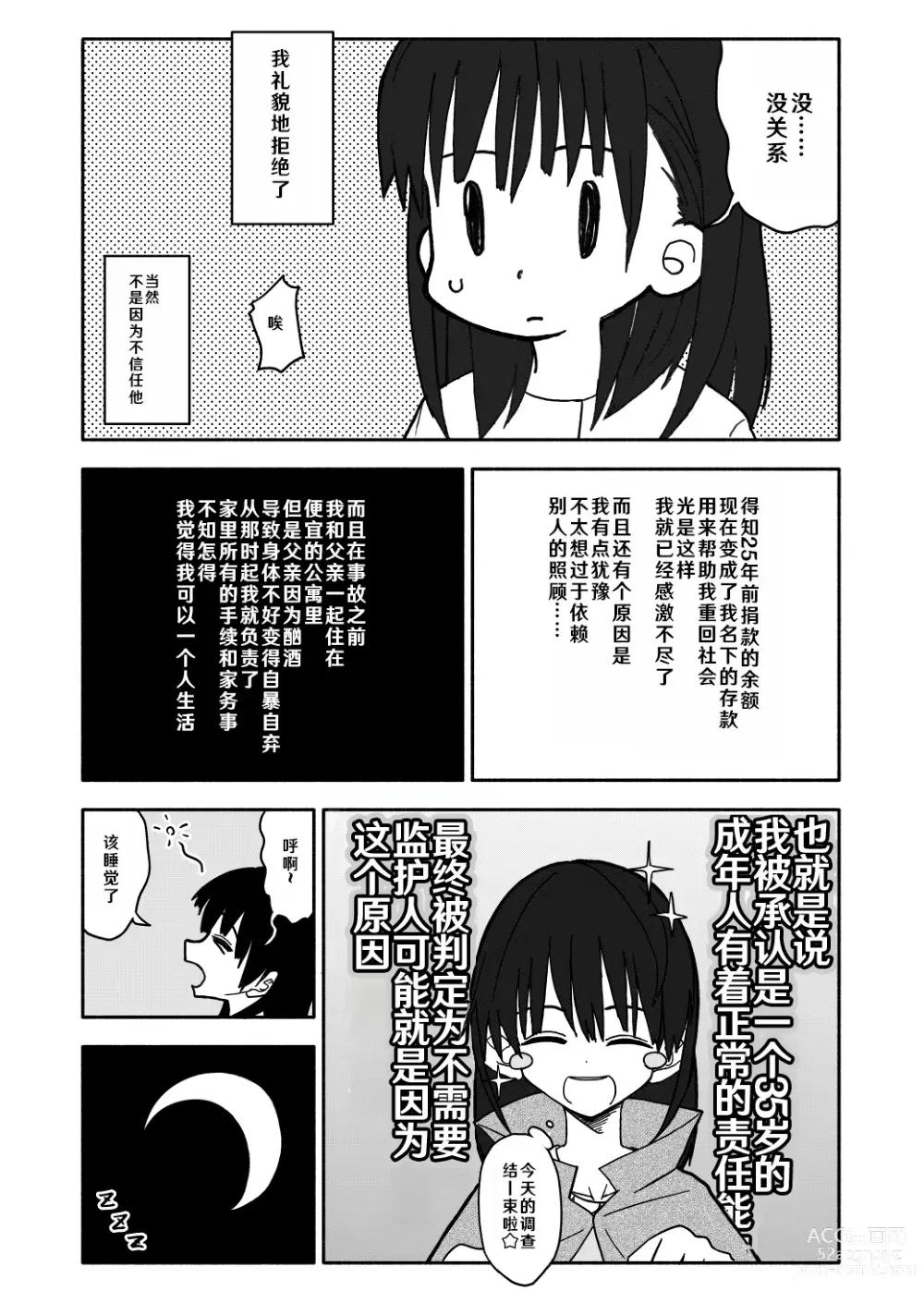 Page 16 of doujinshi Gouhou Shougakusei Hakana! 1