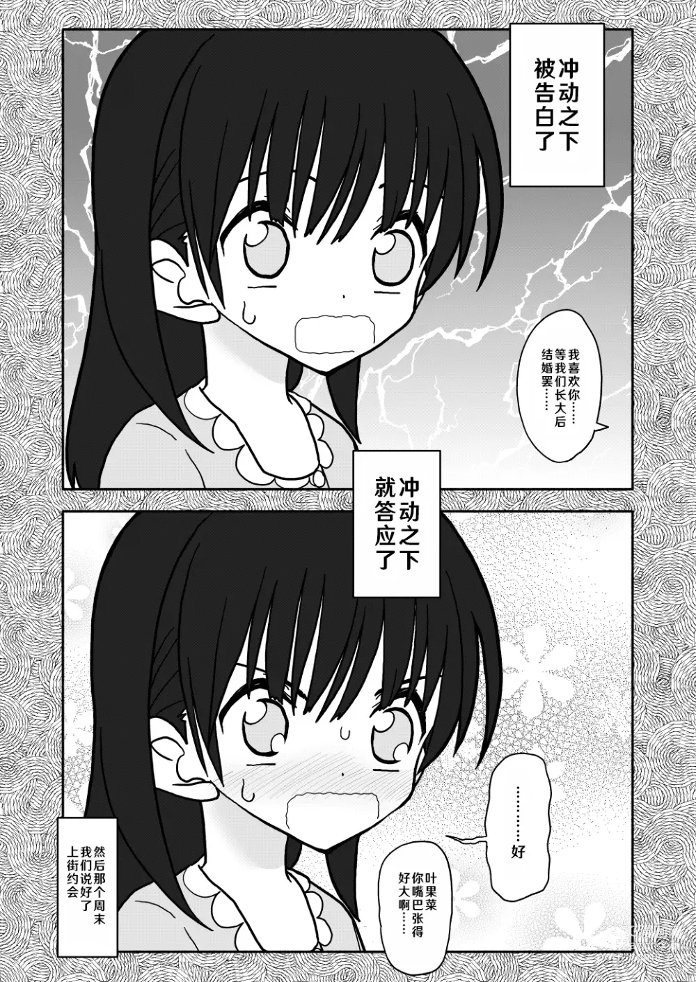 Page 19 of doujinshi Gouhou Shougakusei Hakana! 1