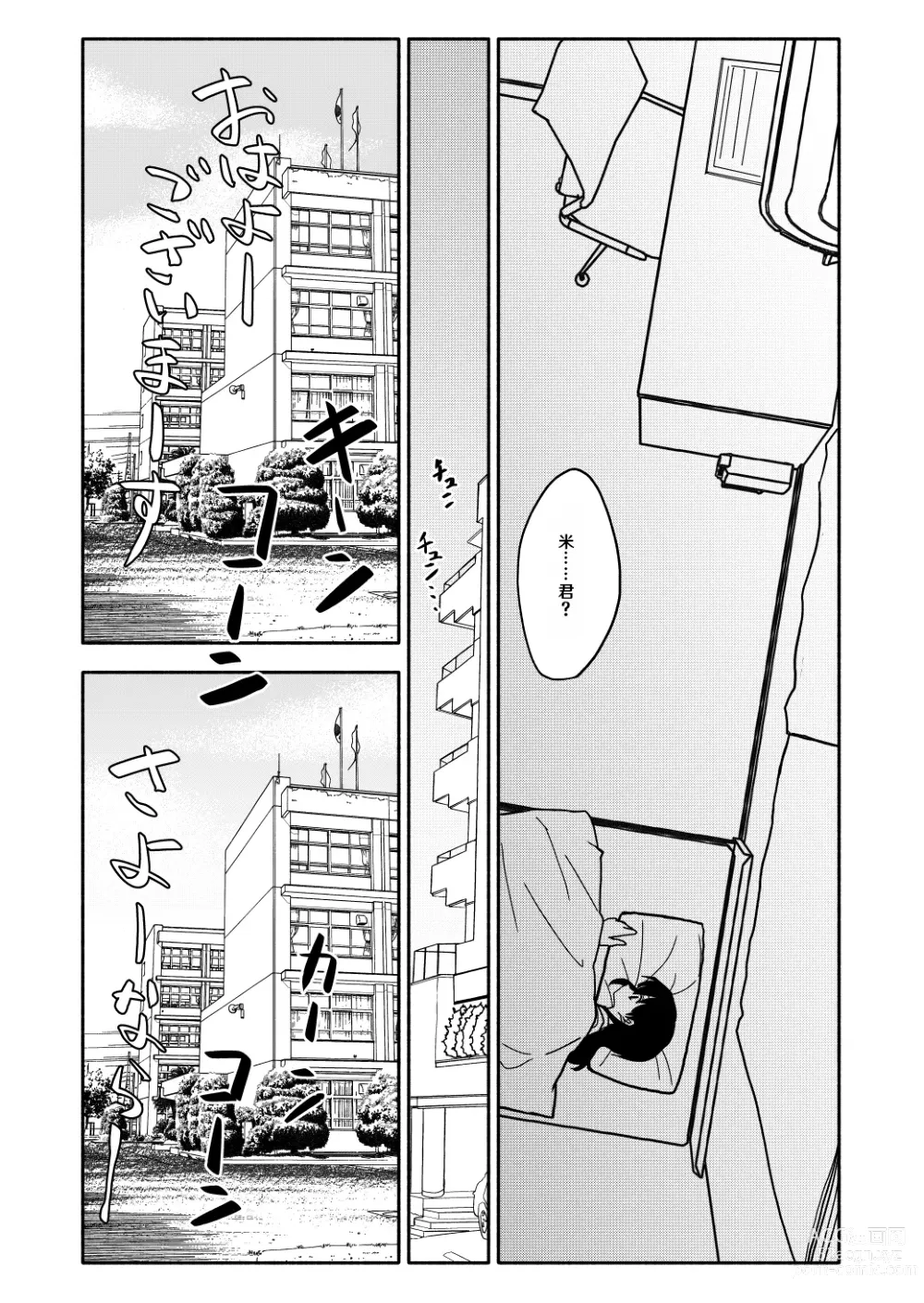 Page 22 of doujinshi Gouhou Shougakusei Hakana! 1