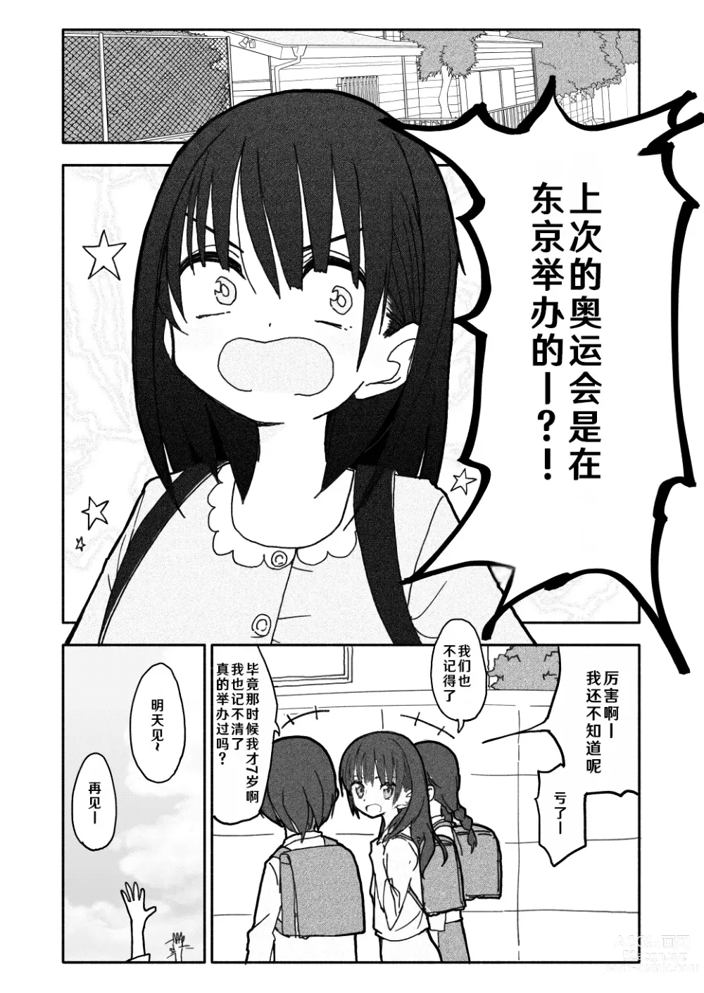 Page 23 of doujinshi Gouhou Shougakusei Hakana! 1