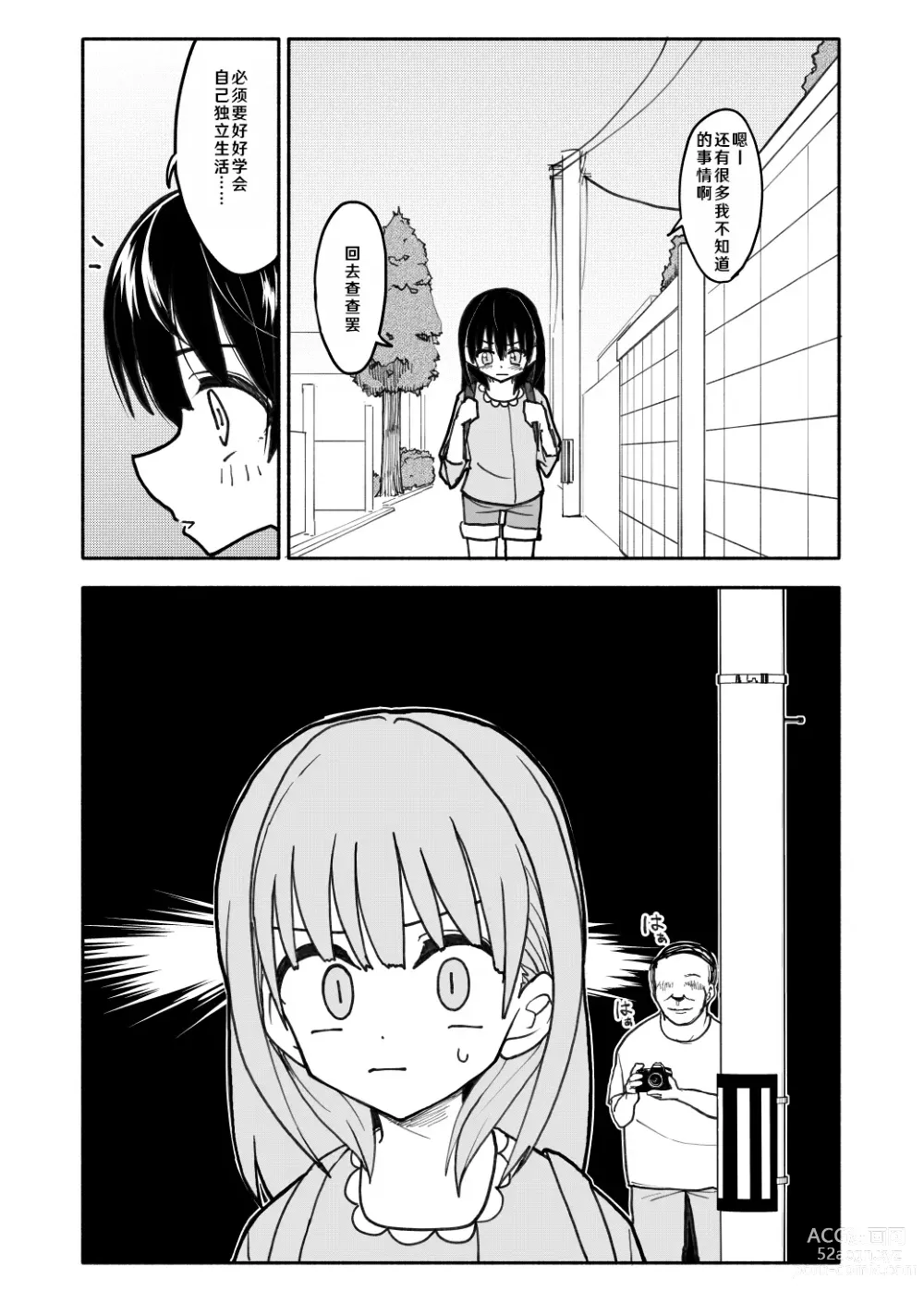 Page 24 of doujinshi Gouhou Shougakusei Hakana! 1