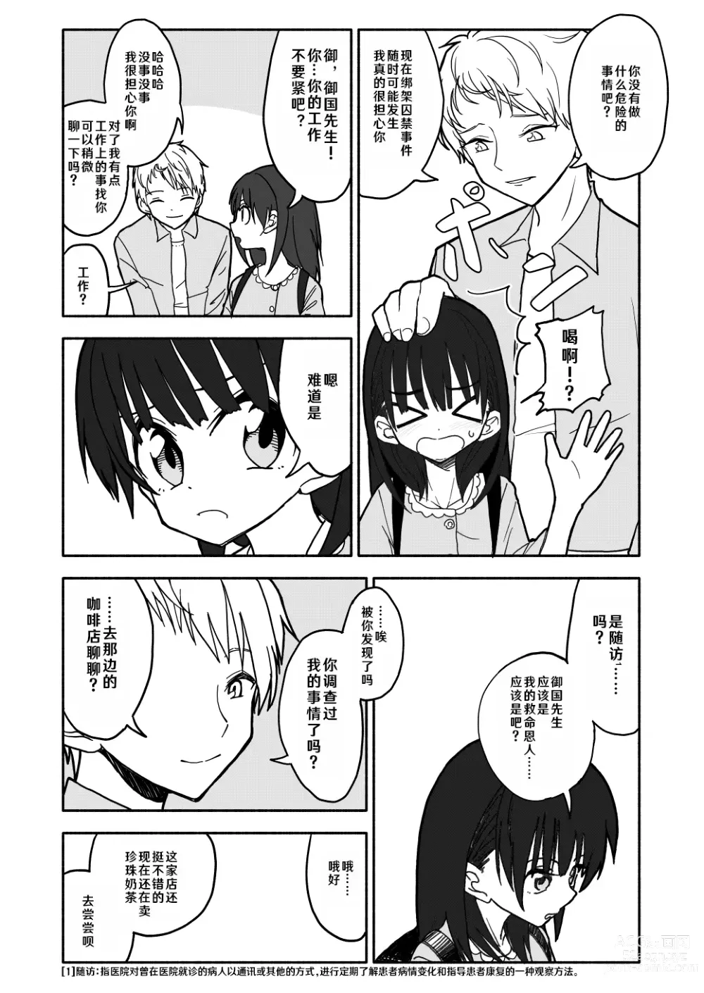 Page 26 of doujinshi Gouhou Shougakusei Hakana! 1