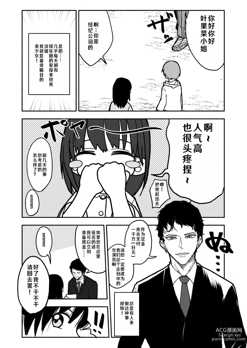 Page 4 of doujinshi Gouhou Shougakusei Hakana! 1
