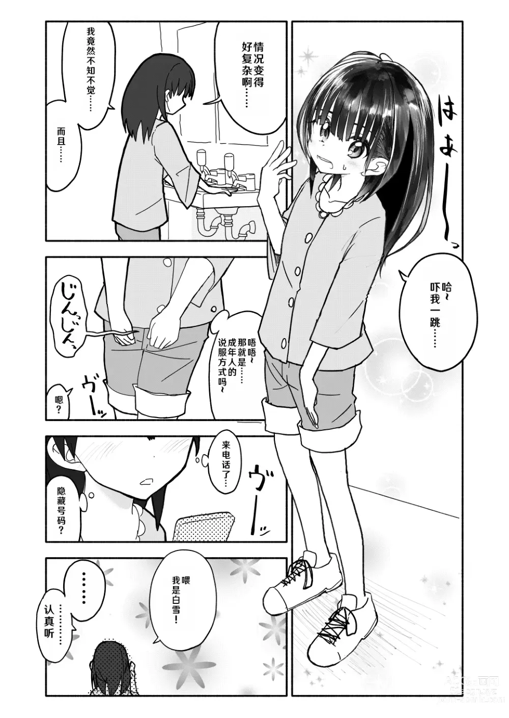 Page 33 of doujinshi Gouhou Shougakusei Hakana! 1