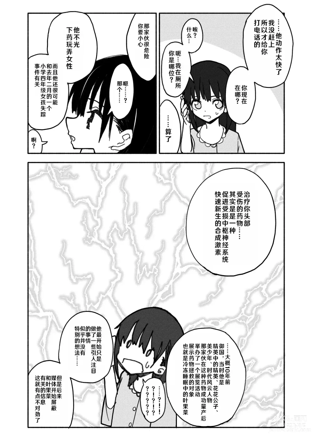 Page 34 of doujinshi Gouhou Shougakusei Hakana! 1