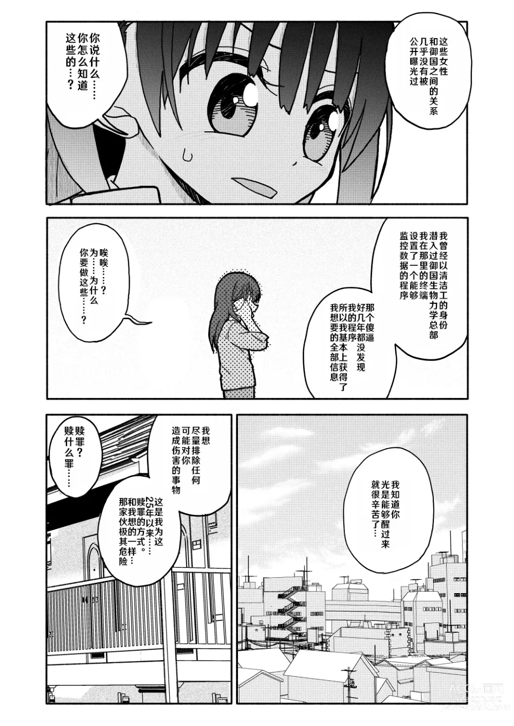 Page 37 of doujinshi Gouhou Shougakusei Hakana! 1