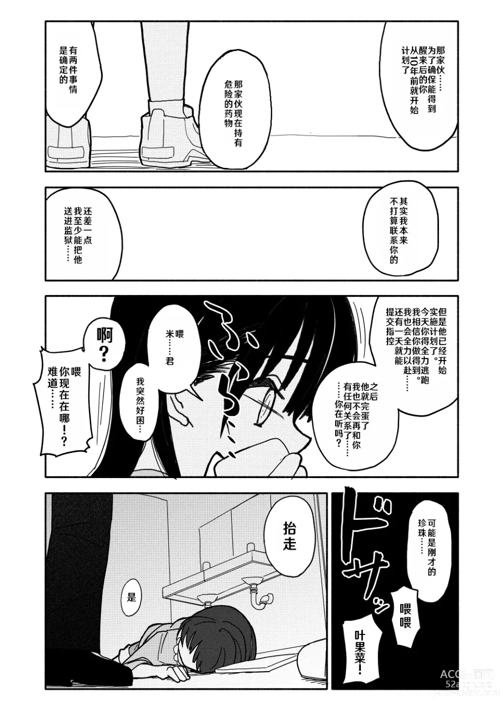 Page 39 of doujinshi Gouhou Shougakusei Hakana! 1