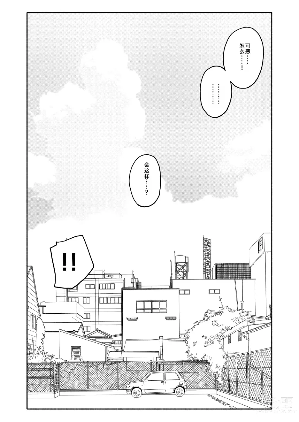 Page 41 of doujinshi Gouhou Shougakusei Hakana! 1
