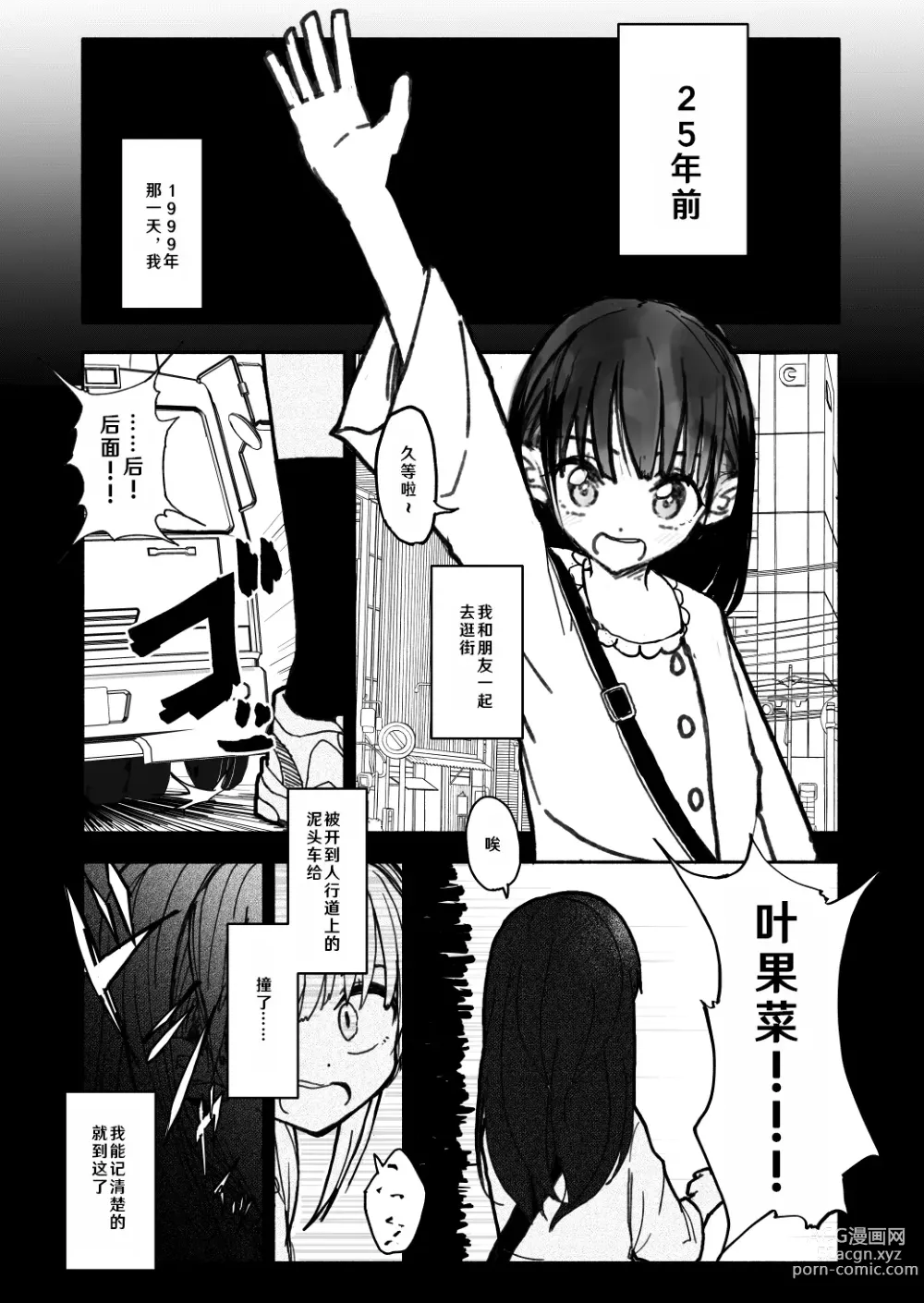 Page 6 of doujinshi Gouhou Shougakusei Hakana! 1