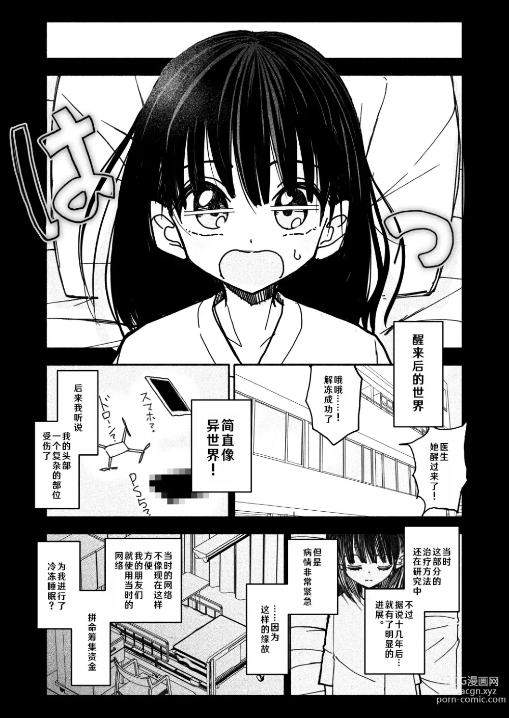 Page 7 of doujinshi Gouhou Shougakusei Hakana! 1