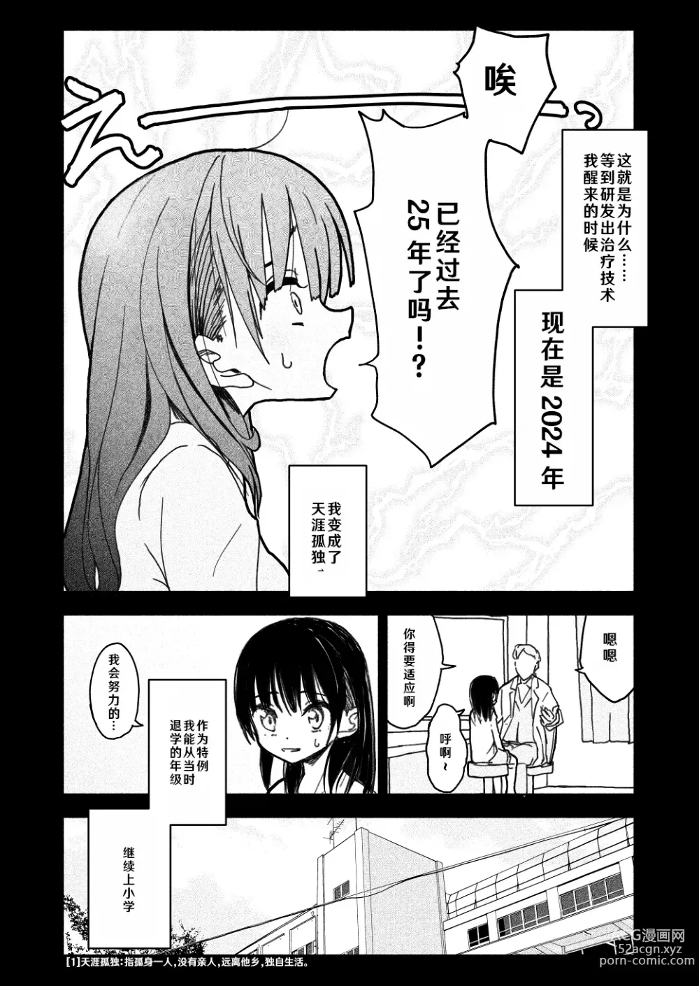 Page 8 of doujinshi Gouhou Shougakusei Hakana! 1