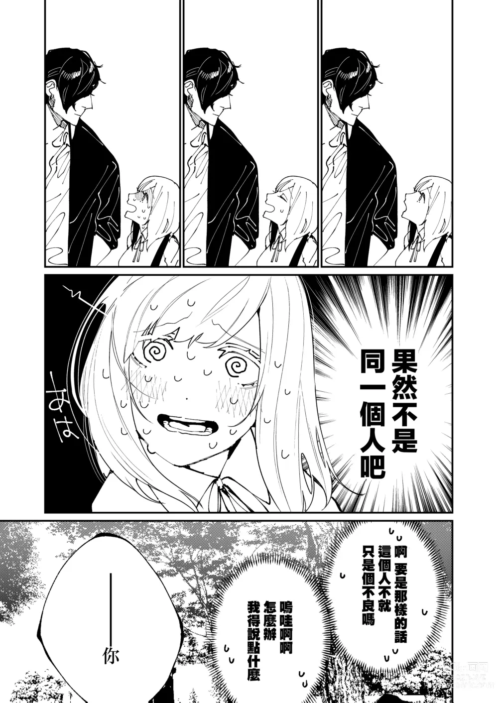 Page 15 of doujinshi Kuma to Tora ~Taikakusa Osananajimi no Hajimete kara, Kemono ni Naru 2-kakan made~