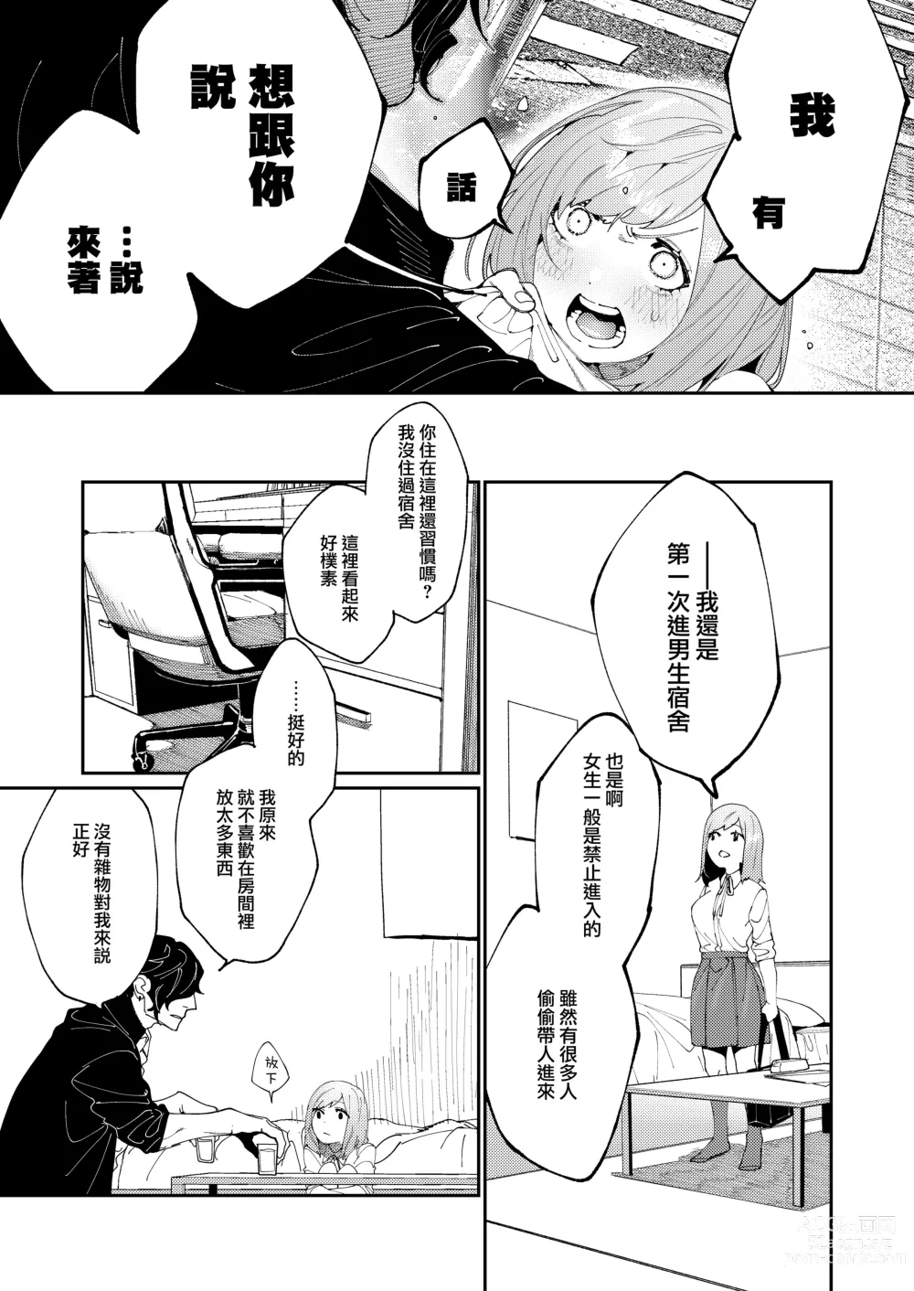 Page 17 of doujinshi Kuma to Tora ~Taikakusa Osananajimi no Hajimete kara, Kemono ni Naru 2-kakan made~