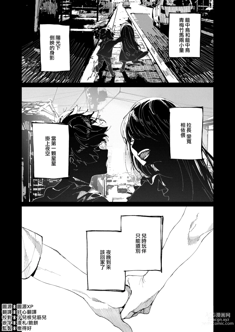 Page 3 of doujinshi Kuma to Tora ~Taikakusa Osananajimi no Hajimete kara, Kemono ni Naru 2-kakan made~