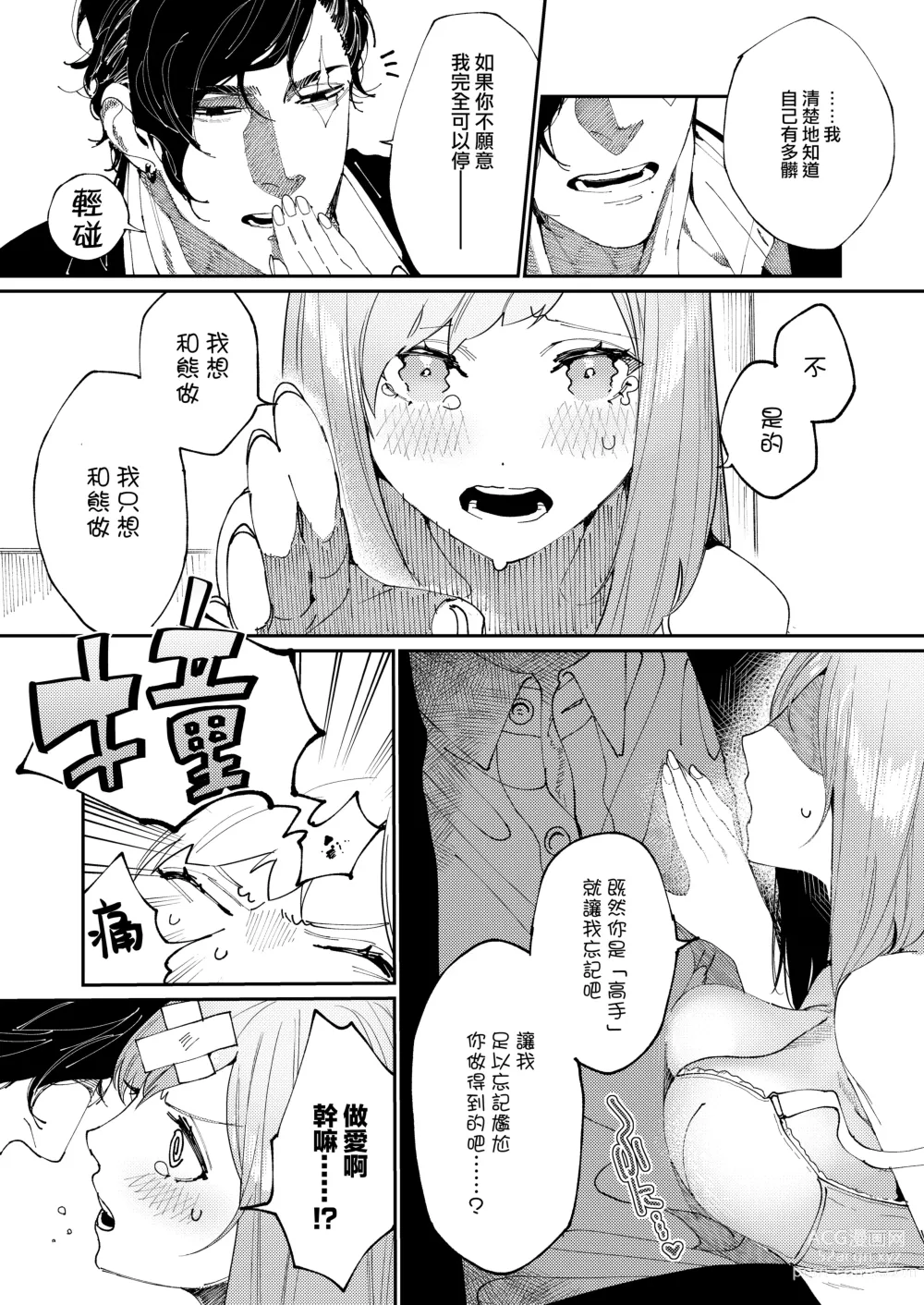 Page 25 of doujinshi Kuma to Tora ~Taikakusa Osananajimi no Hajimete kara, Kemono ni Naru 2-kakan made~