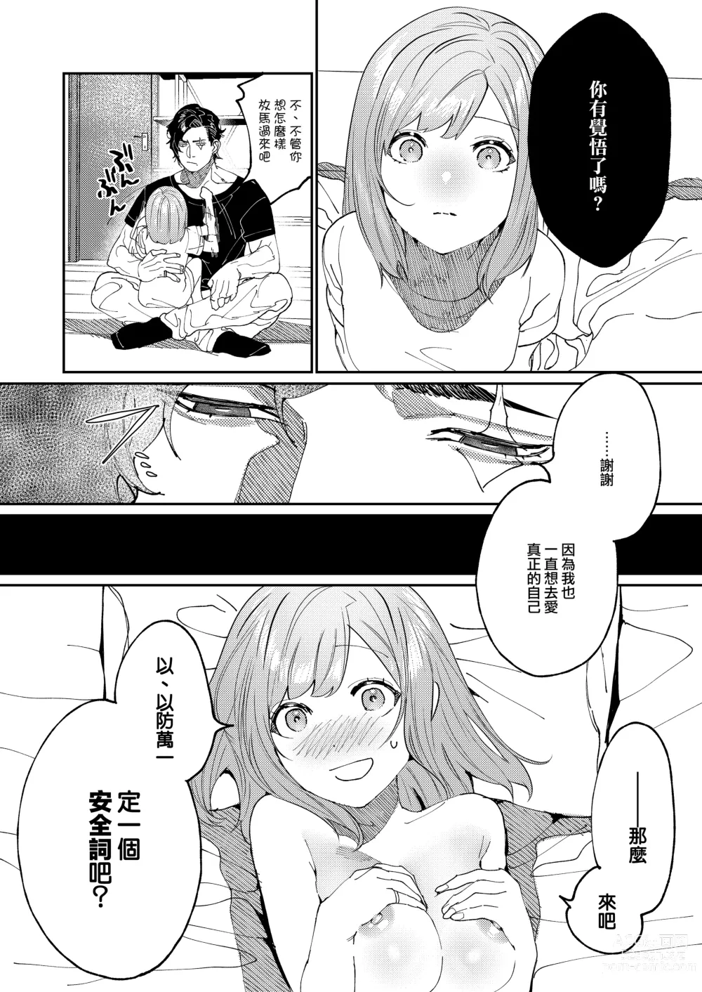 Page 51 of doujinshi Kuma to Tora ~Taikakusa Osananajimi no Hajimete kara, Kemono ni Naru 2-kakan made~