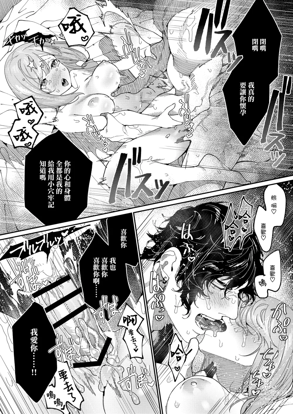 Page 64 of doujinshi Kuma to Tora ~Taikakusa Osananajimi no Hajimete kara, Kemono ni Naru 2-kakan made~