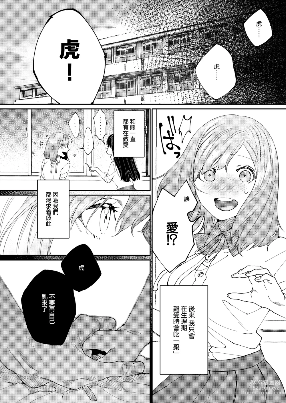Page 67 of doujinshi Kuma to Tora ~Taikakusa Osananajimi no Hajimete kara, Kemono ni Naru 2-kakan made~