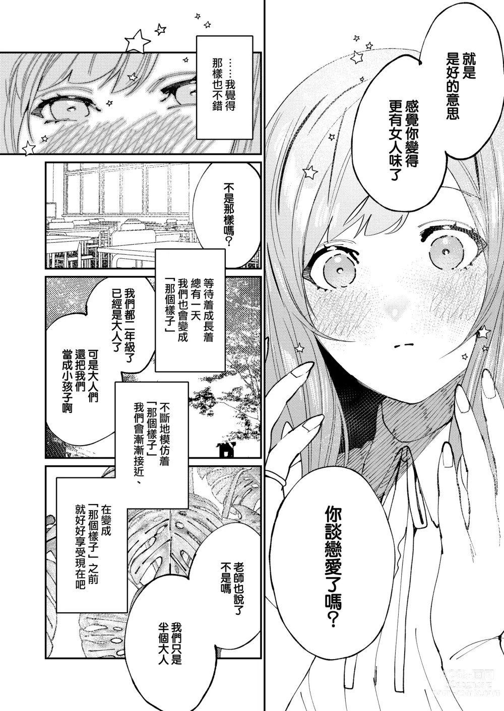 Page 70 of doujinshi Kuma to Tora ~Taikakusa Osananajimi no Hajimete kara, Kemono ni Naru 2-kakan made~