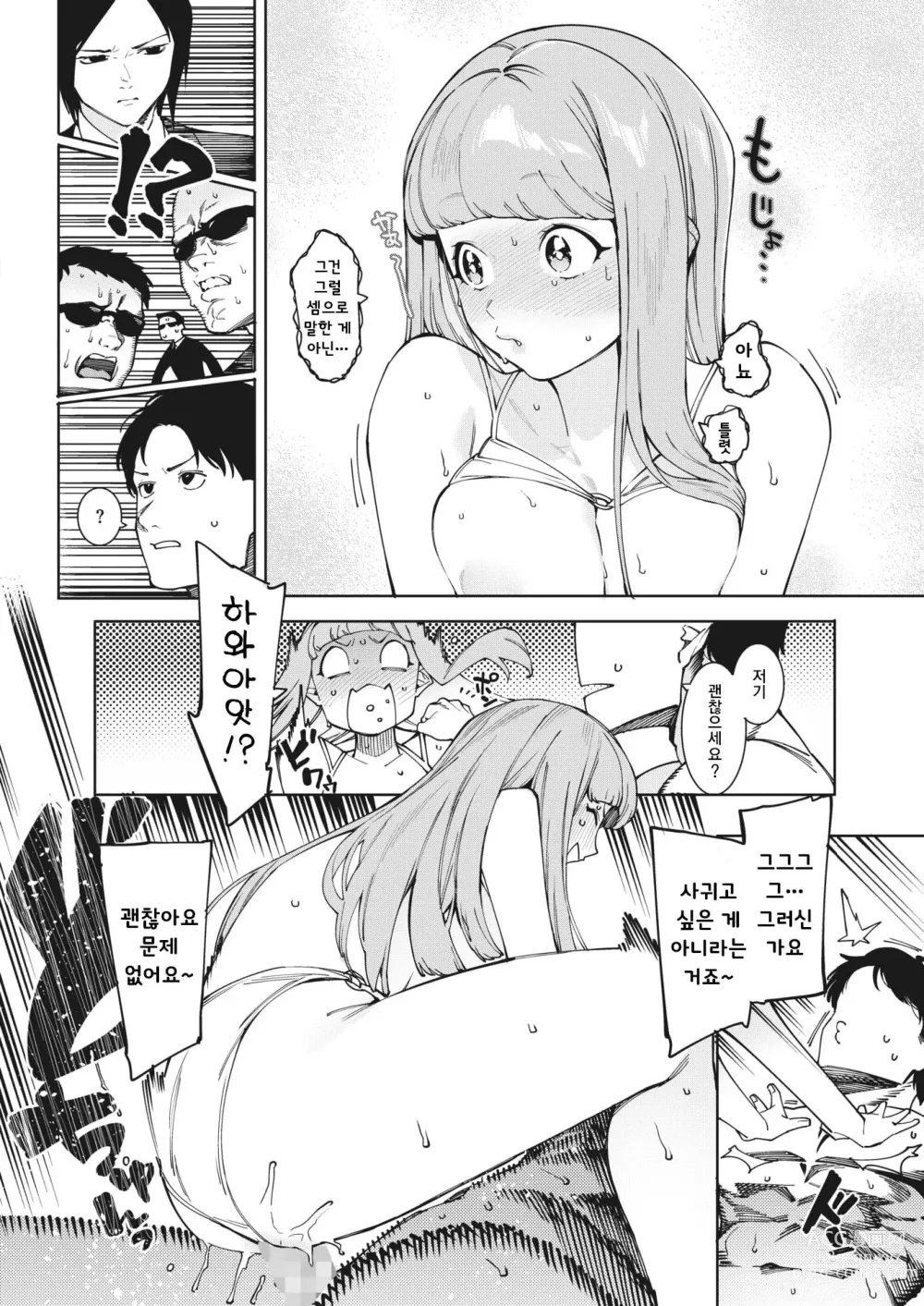 Page 18 of manga Tsukiyo ni Aishite Nekketsu Nagisa no Ran Hen