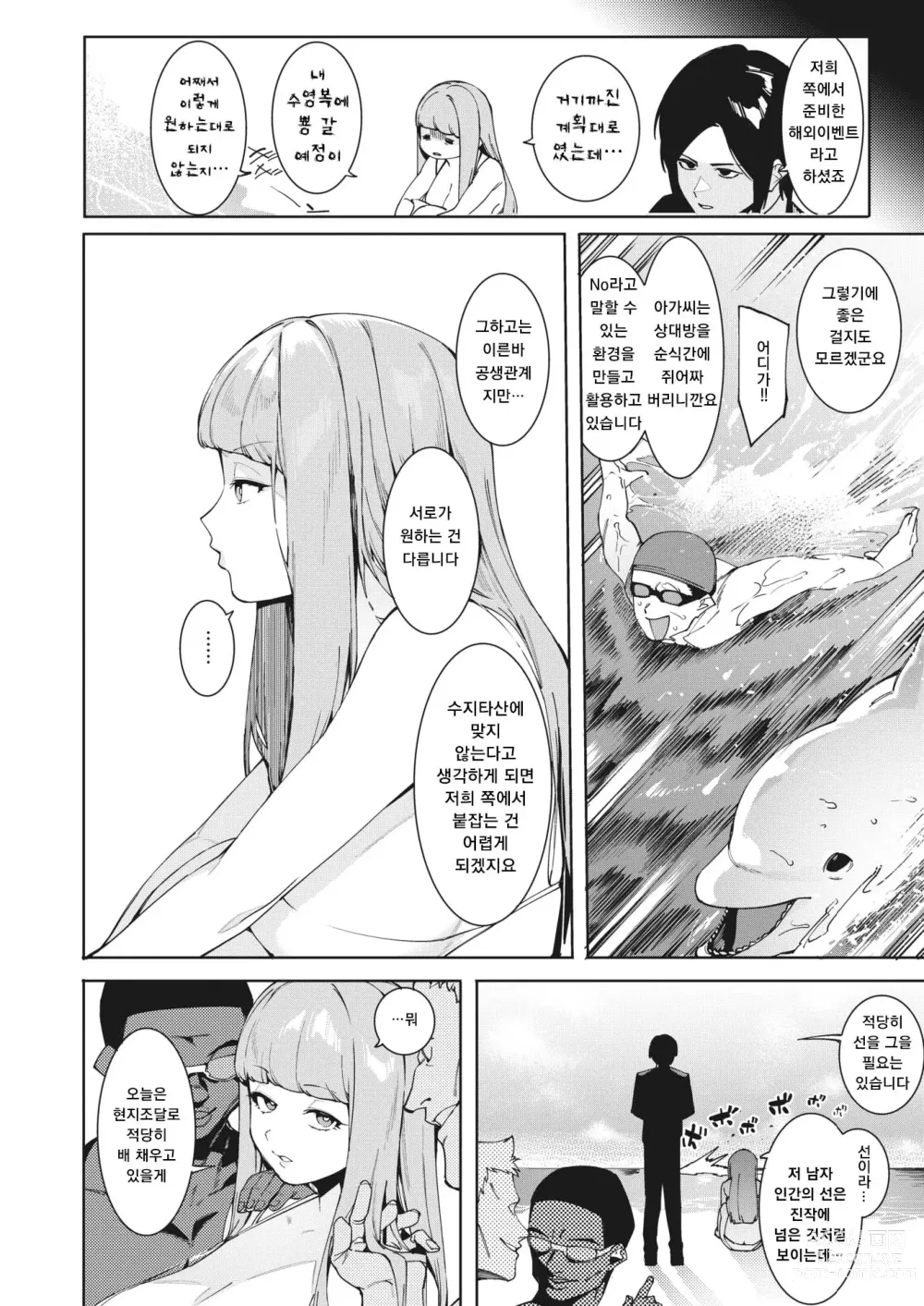 Page 4 of manga Tsukiyo ni Aishite Nekketsu Nagisa no Ran Hen