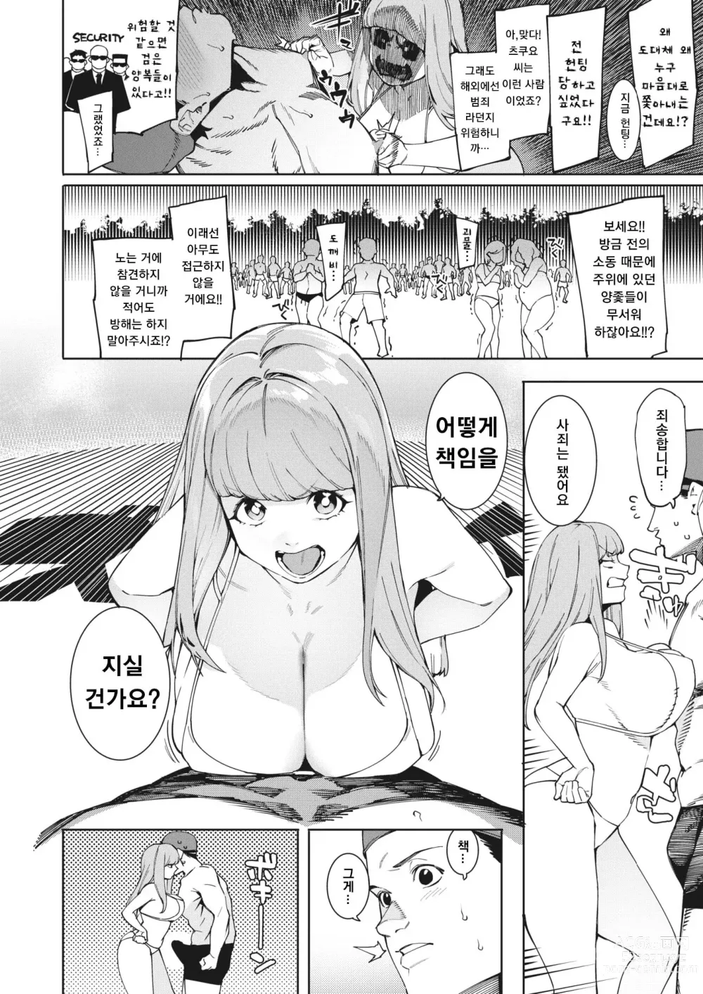 Page 6 of manga Tsukiyo ni Aishite Nekketsu Nagisa no Ran Hen
