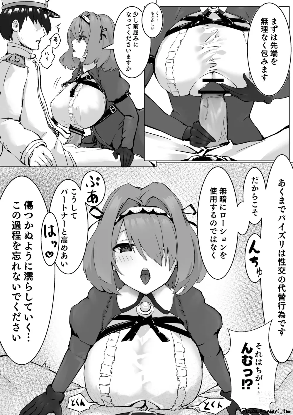 Page 3 of doujinshi Gloucester-san ni Yoru Lotion Nashi