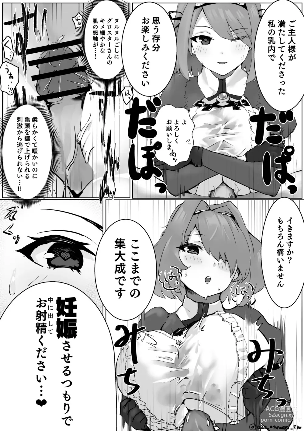 Page 5 of doujinshi Gloucester-san ni Yoru Lotion Nashi