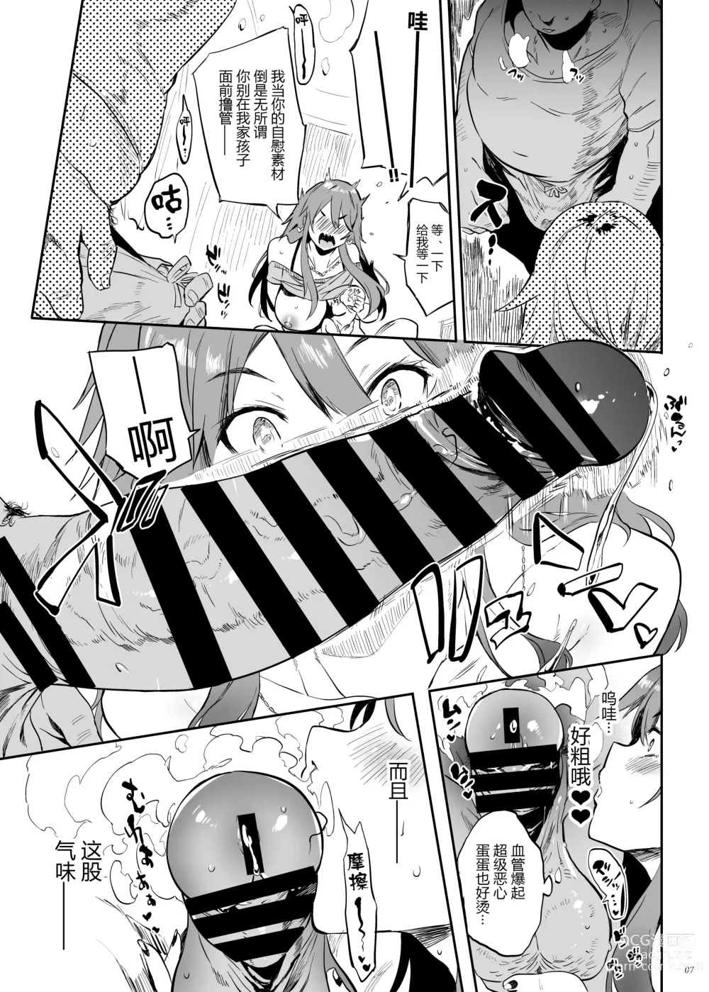 Page 8 of doujinshi Yarasete kureru! Yarase-san