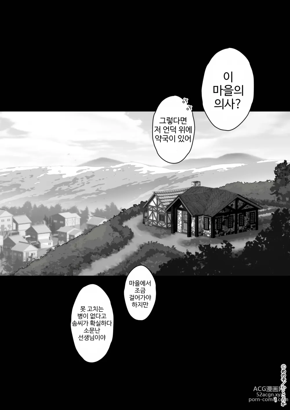 Page 2 of doujinshi 약국의 마마계 오라버니는 마을사람들의 밀크바