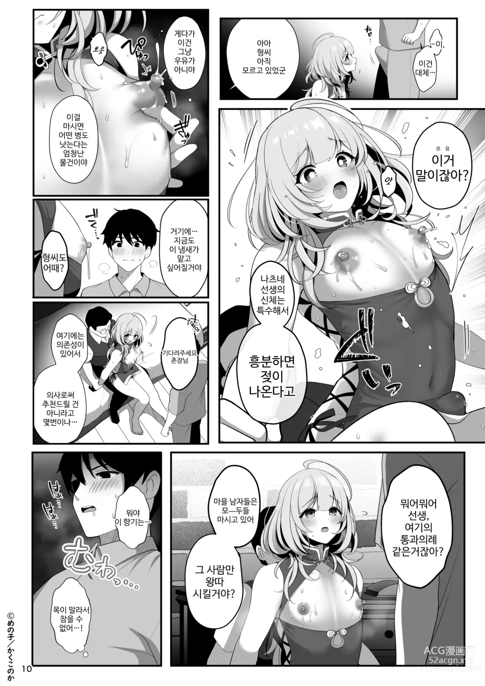 Page 11 of doujinshi 약국의 마마계 오라버니는 마을사람들의 밀크바