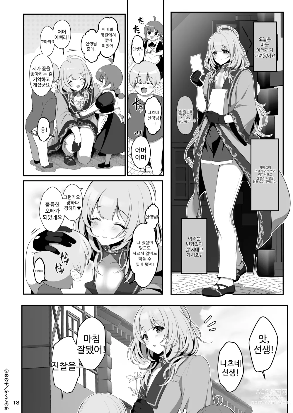 Page 19 of doujinshi 약국의 마마계 오라버니는 마을사람들의 밀크바