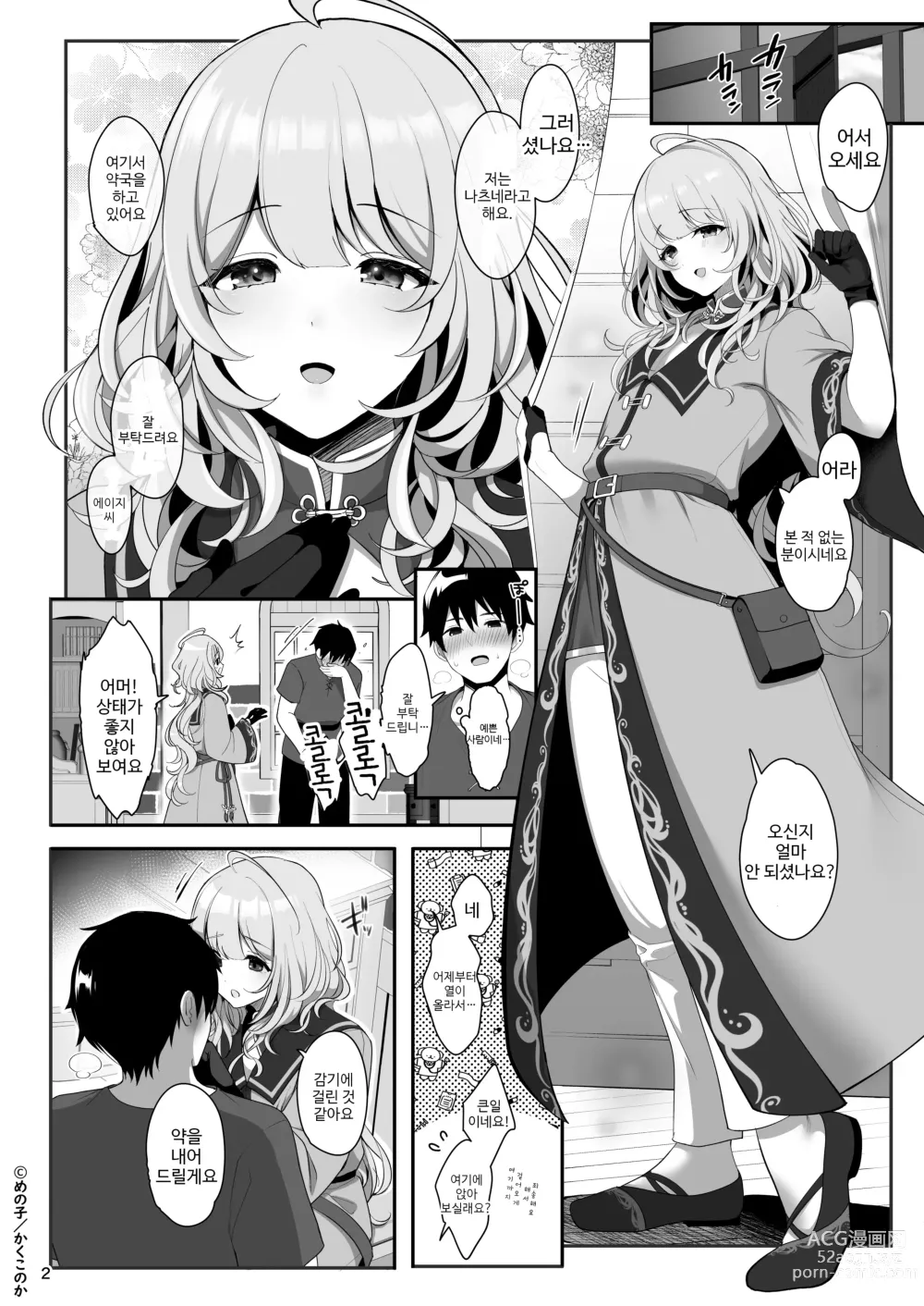 Page 3 of doujinshi 약국의 마마계 오라버니는 마을사람들의 밀크바