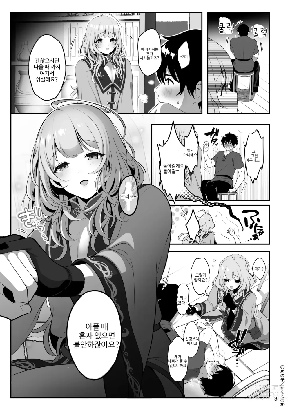 Page 4 of doujinshi 약국의 마마계 오라버니는 마을사람들의 밀크바