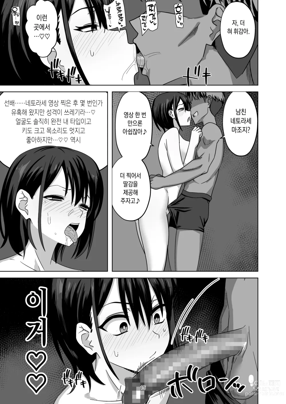 Page 14 of doujinshi After Netorase｜애프터 네토라세